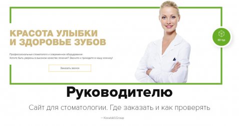 Сайт для стоматологии. Где заказать и как проверять