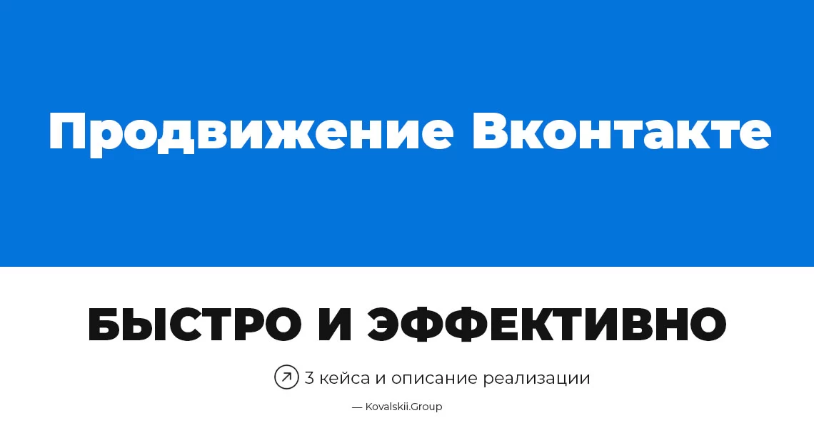 ​Promoting a clinic's group on the social network Vkontakte
