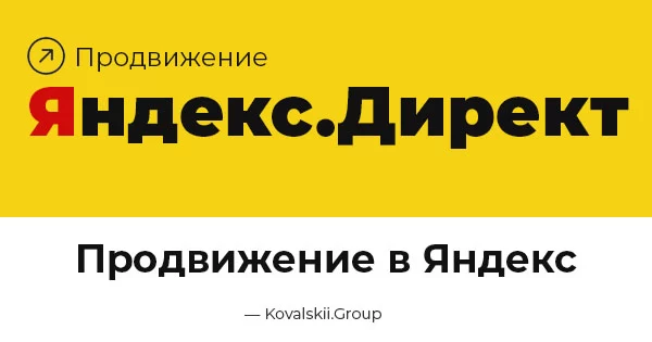 Контекстная реклама клиники в Яндексе Директ