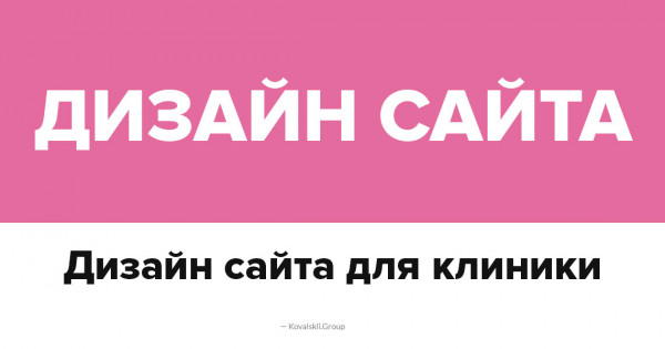 Дизайн сайта для стоматологии